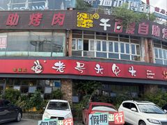 -老号尤兔头(幸福店)