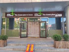 -绿叶子超市(公园大道店)