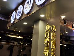 门面-西关明记肠粉(荔枝湾店)