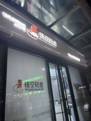 -悟空祛痘·诺奖技术专业店