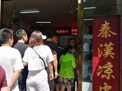 门面-秦豫肉夹馍(骡马市总店)