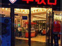 门面-丰收日·小海鲜·沪上家宴(顾村正大店)