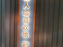 门面-味上湘菜馆(岳麓山店)