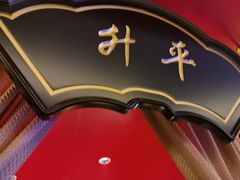 -牛将军•涮肉•烤肉(北京王府井·故宫店)