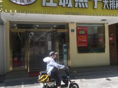 门面-江城燕子大排档(江汉路步行街店)