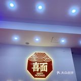 津门婚礼同款喜面