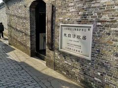 -朱自清故居