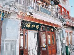 -爆肚冯(廊房二条店)