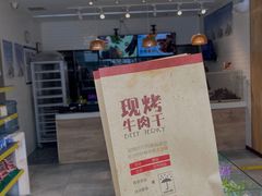 -都士牧人现烤牛肉干