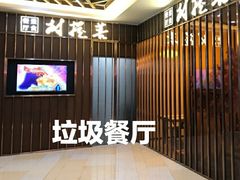 -菩提树·素食餐厅(汇智国际商业中心店)