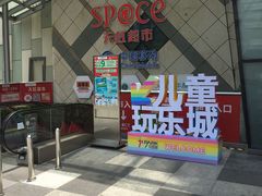 -IPARK购物中心
