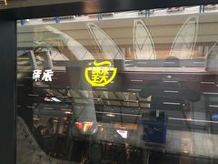-永和大王(浦东国际机场店)