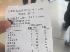 菜价-北李妈妈菜·海肠捞饭(开发区万达店)