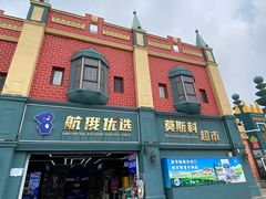 -泰达航母主题公园