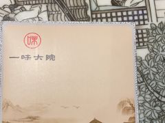 -一味大院•桐庐菜传承店(春江路店)