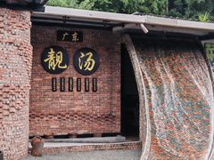 -凤阁楼果木烧鹅(鹤山陈山店)
