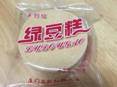 绿豆糕-阿吉仔(大元路店)