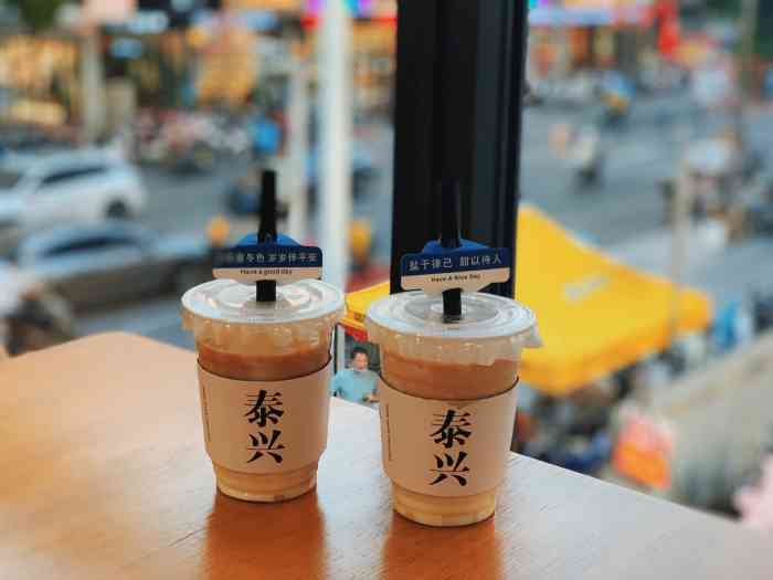 高高兴兴-"在外面奶茶喝的不少,真的很高兴,我们泰兴.