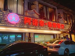 -阿诺泰·泰国餐厅(棕北店)