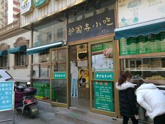 门面-护国寺小吃(安定门店)