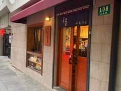 -沪水焙煎室(淡水路店)