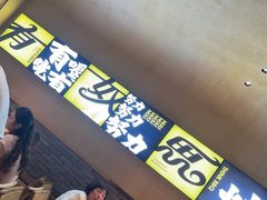 -清真有奴思烤肉坊(酒泉路店)