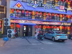 -山河屯铁锅炖鲜鹅·东北菜(开发区一店)