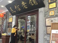 -民信老铺(华盖路店)