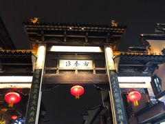 门面-夫子庙小吃广场(东牌楼店)