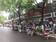 门面-赵记粽子(司前街店)