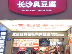 -黄兴南路步行商业街