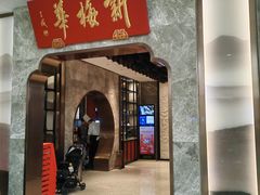 -新梅华餐厅(星悦汇店)