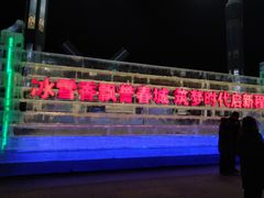 -长春公园(普阳街道)