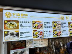 -卞姐蛋饼(陕西南路店)