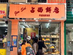 -占西饼店