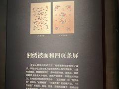 -湖南湘绣博物馆