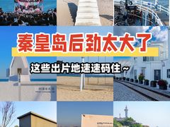 -北戴河碧螺塔海上酒吧公园