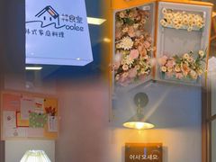 -Woolee韩食堂·韩式家庭料理