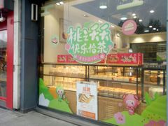 门面-超港·蛋糕面包(包河万达店)