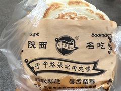 -子午路张记肉夹馍(翠华路店)