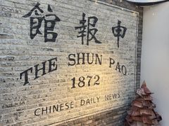 -THE PRESS(申报馆店)