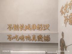 -古北烤鸭王I古北水镇景区店