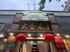 -大壶春生煎(四川中路店)