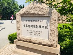 -青岛德国总督楼旧址博物馆