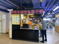 -安徽阜阳卷馍(西单店)