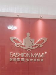 -舒悦·时尚妈咪孕妇按摩产后恢复中心(北辰店)