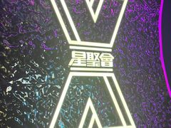 -星聚会KTV X Party(广州高德置地店)