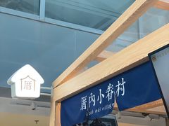 -厝内小眷村(西单大悦城店)