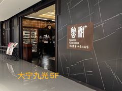-蟹榭·本帮江浙菜·蟹宴(大宁久光商场店)