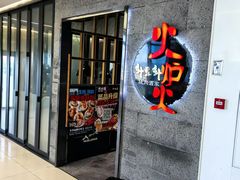 -火炉火自助餐(五道口购物中心店)